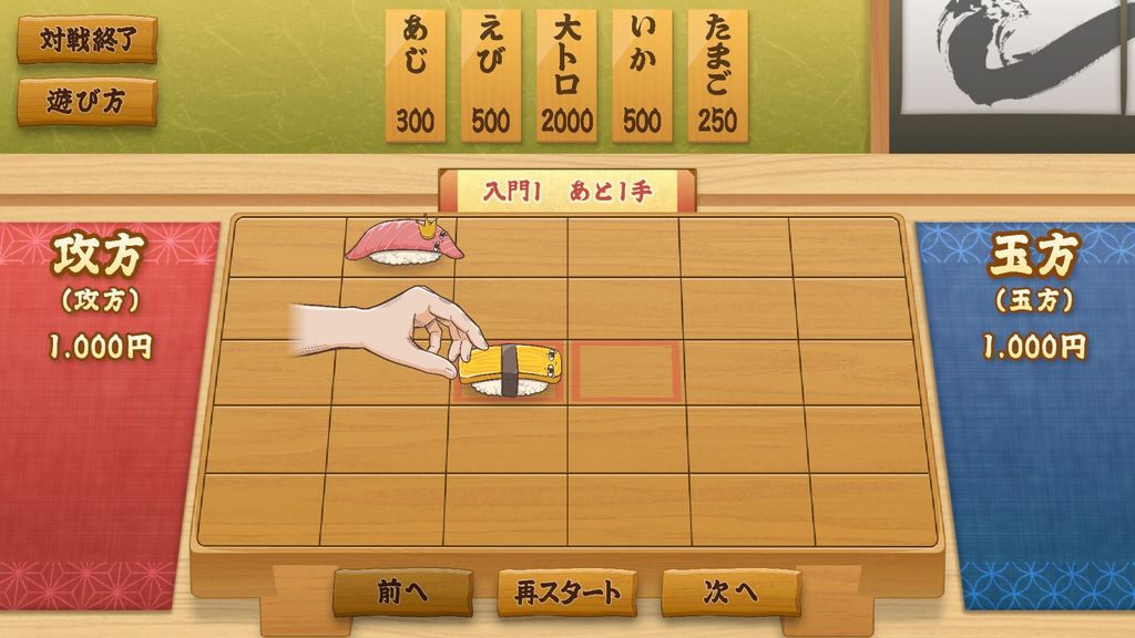SUSHI CHESS - Official Trailer